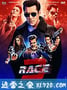 生死竞赛3 Race 3 (2018)