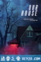 幽冥之家 Our House (2018)