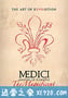 美第奇家族：翡冷翠名门 第二季 Medici: Masters of Florence Season 2 (2018)