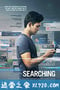 网络谜踪 Searching (2018)