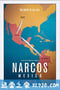 毒枭：墨西哥 Narcos: Mexico (2018)