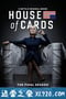 纸牌屋 第六季 House of Cards Season 6 (2018)