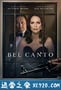 美声 Bel Canto (2018)