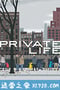 私人生活 Private Life (2018)