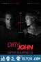 肮脏真相 第一季 Dirty John Season 1 (2018)