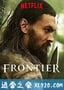 边境 第三季 Frontier Season 3 (2018)