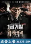 一级机密 1급기밀 (2017)