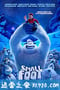 雪怪大冒险 Smallfoot (2018)