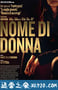 女人之名 Nome di donna (2018)