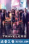 穿越者 第三季 Travelers Season 3 (2018)