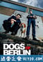 柏林之狗 Dogs of Berlin (2018)