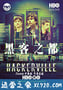 黑客之都 Hackerville (2018)