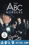 ABC谋杀案 The ABC Murders (2018)