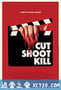 拍完就杀人 Cut Shoot Kill (2017)