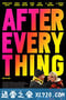 一切过后 After Everything (2018)