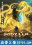 哥斯拉：噬星者 GODZILLA 星を喰う者 (2018)