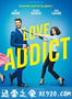 恋爱成瘾 Love Addict (2018)