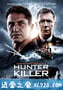 冰海陷落 Hunter Killer (2018)