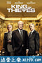 贼王 King of Thieves (2018)