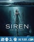 诡媚海妖 第二季 Siren Season 2 (2019)