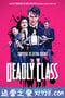 杀手一班 Deadly Class (2019)