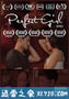 完美女孩 Perfect Girl (2014)