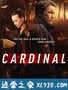 冰血缉凶 第三季 Cardinal Season 3 Season 3 (2019)