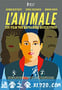 动物 L'Animale (2018)