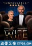 贤妻 The Wife (2017)