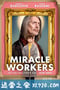 奇迹缔造者 Miracle Workers (2019)