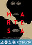 婚礼 Martesa (2018)