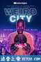 怪异城市 Weird City (2019)