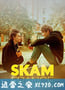 羞耻 法国版 第三季 Skam France Season 3 (2019)