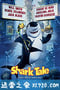 鲨鱼黑帮 Shark Tale (2004)