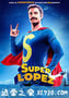 超级洛佩兹 Superlópez (2018)