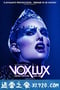 光之声 Vox Lux (2018)