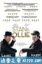 斯坦和奥利 Stan & Ollie (2019)