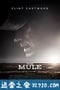 骡子 The Mule (2018)