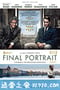 最后的肖像 Final Portrait (2017)