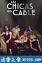 接线女孩 第三季 Las chicas del cable Season 3 (2018)