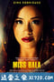 选美小姐 Miss Bala (2019)