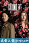 杀死伊芙 第二季 Killing Eve Season 2 (2019)