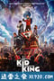 王者少年 The Kid Who Would Be King (2019)