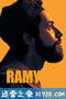 拉米 Ramy (2019)