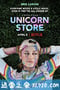 独角兽商店 Unicorn Store (2019)