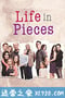 生活点滴 第四季 Life in Pieces Season 4 (2018)