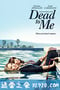 麻木不仁 第一季 Dead To Me Season 1 (2019)