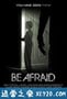 心慌慌 Be Afraid (2017)