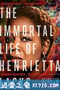 永生的海拉 The Immortal Life of Henrietta Lacks (2017)