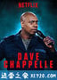 戴夫·查贝尔：天旋地转的时代 The Age of Spin: Dave Chappelle (2017)